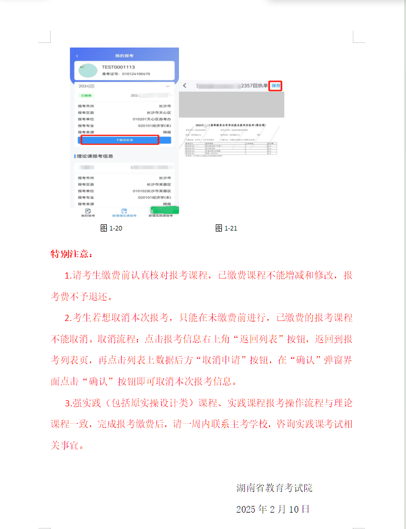 湖南省高等教育自學(xué)考試考生報(bào)考操作指南（含PC端和APP端）