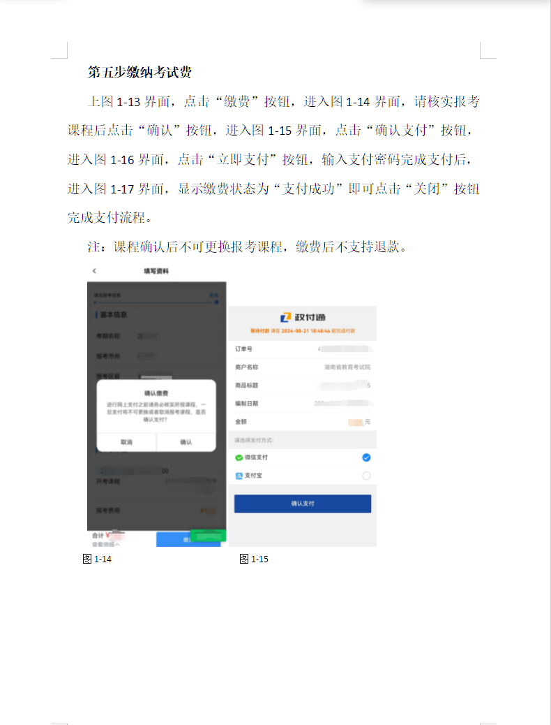 湖南省高等教育自學(xué)考試考生報(bào)考操作指南（含PC端和APP端）