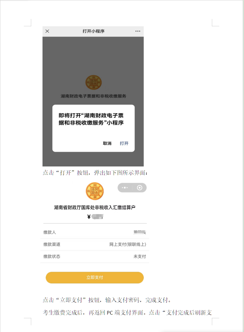 湖南省高等教育自學(xué)考試考生報(bào)考操作指南（含PC端和APP端）