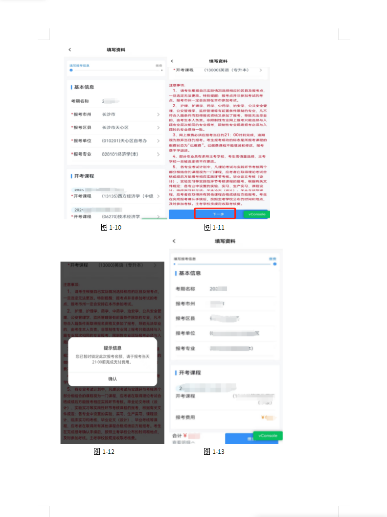 湖南省高等教育自學(xué)考試考生報(bào)考操作指南（含PC端和APP端）