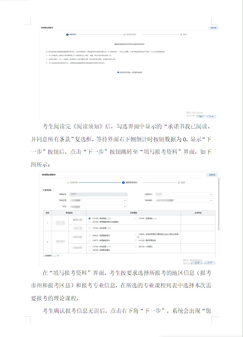 湖南省高等教育自學(xué)考試考生報(bào)考操作指南（含PC端和APP端）