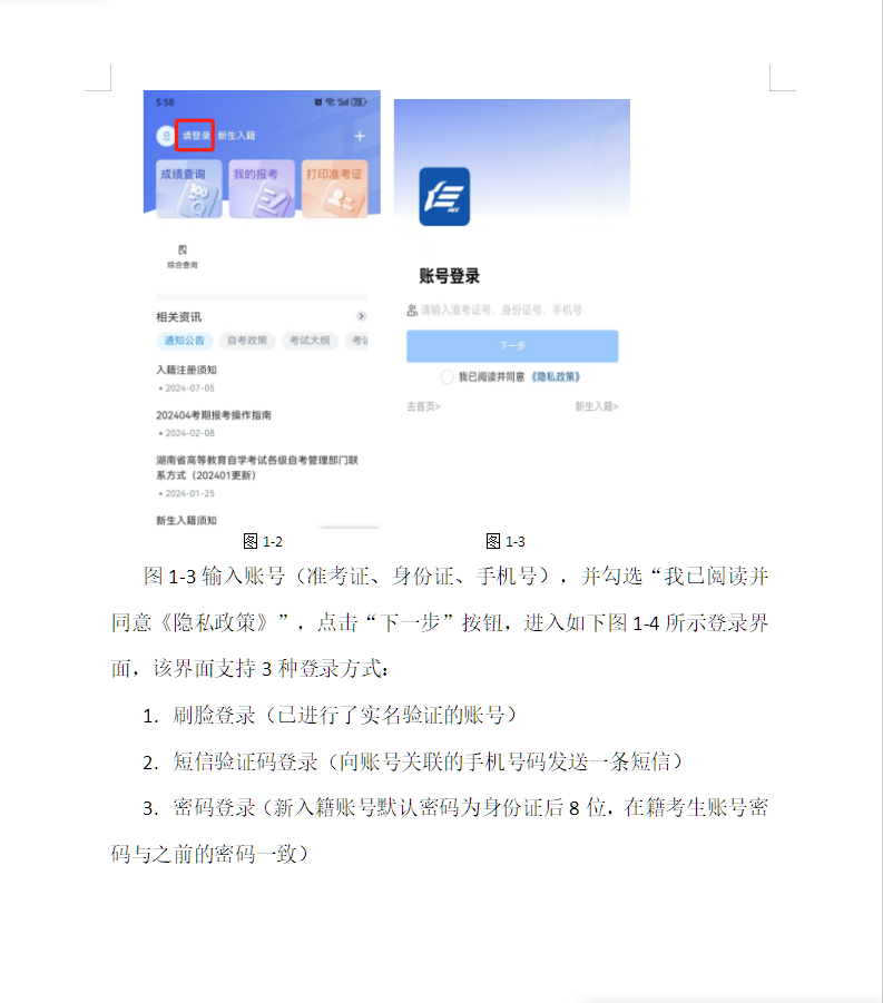 湖南省高等教育自學(xué)考試考生報(bào)考操作指南（含PC端和APP端）